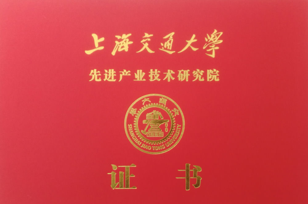 上海交通学院结业证书